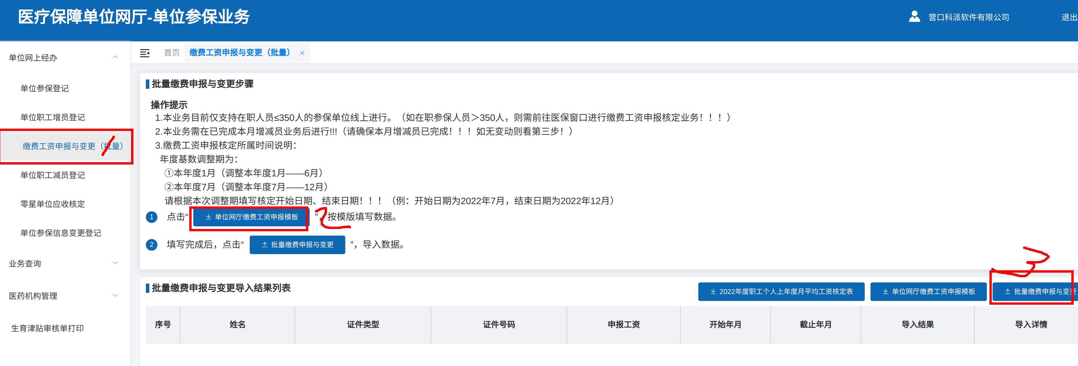 醫(yī)保繳費(fèi)流程說明 醫(yī)保繳費(fèi)流程說明