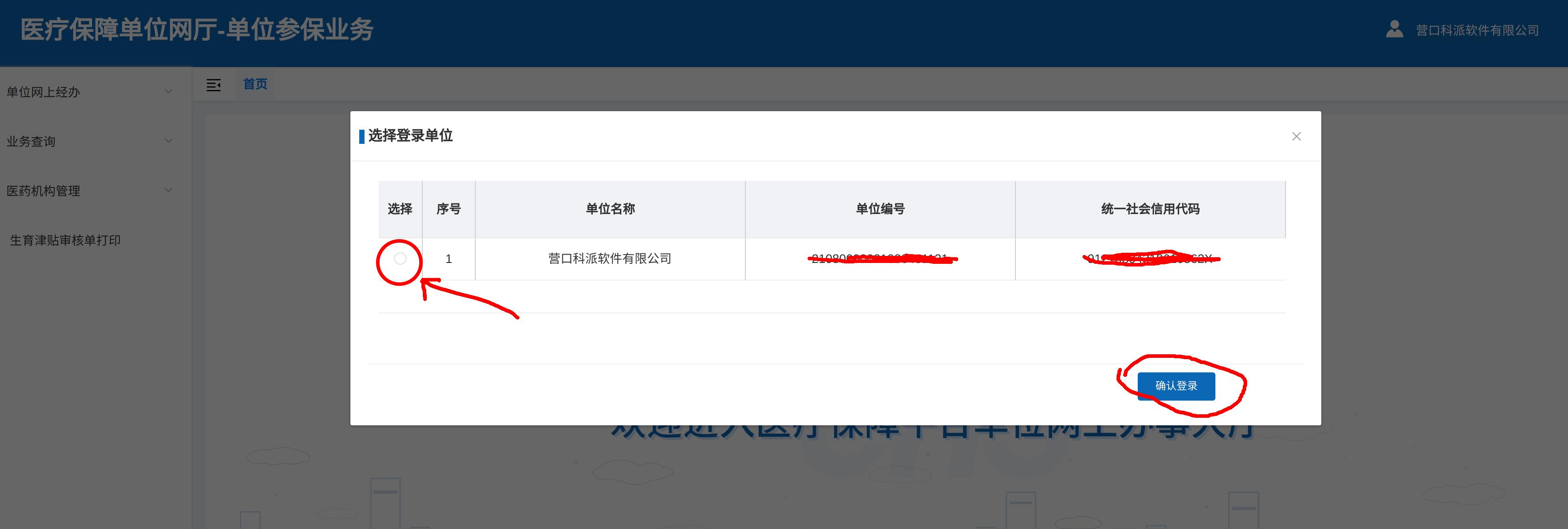 登錄醫(yī)保繳費(fèi) 登錄醫(yī)保繳費(fèi)