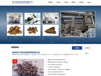 中英雙語耐火材料H5響應式網(wǎng)站建設定制