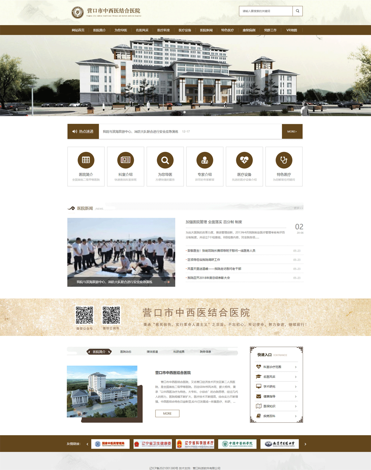 醫(yī)療中西醫(yī)結(jié)合醫(yī)院網(wǎng)站制作定制 醫(yī)療中西醫(yī)結(jié)合醫(yī)院網(wǎng)站制作定制