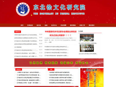 文化研究院商會(huì)門(mén)戶網(wǎng)站制作建設(shè)建站