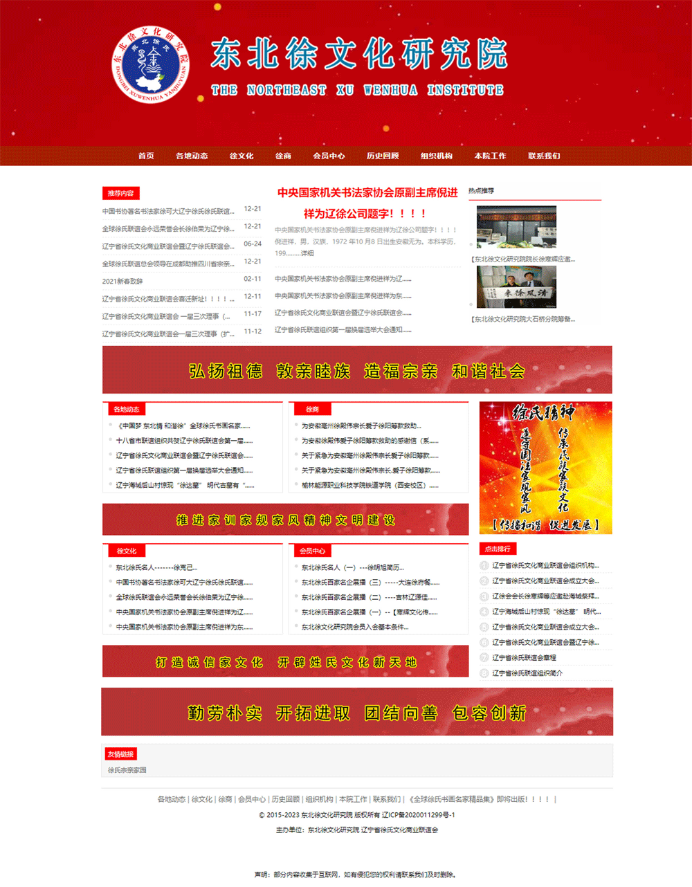 文化研究院商會(huì)門(mén)戶網(wǎng)站制作建設(shè)建站