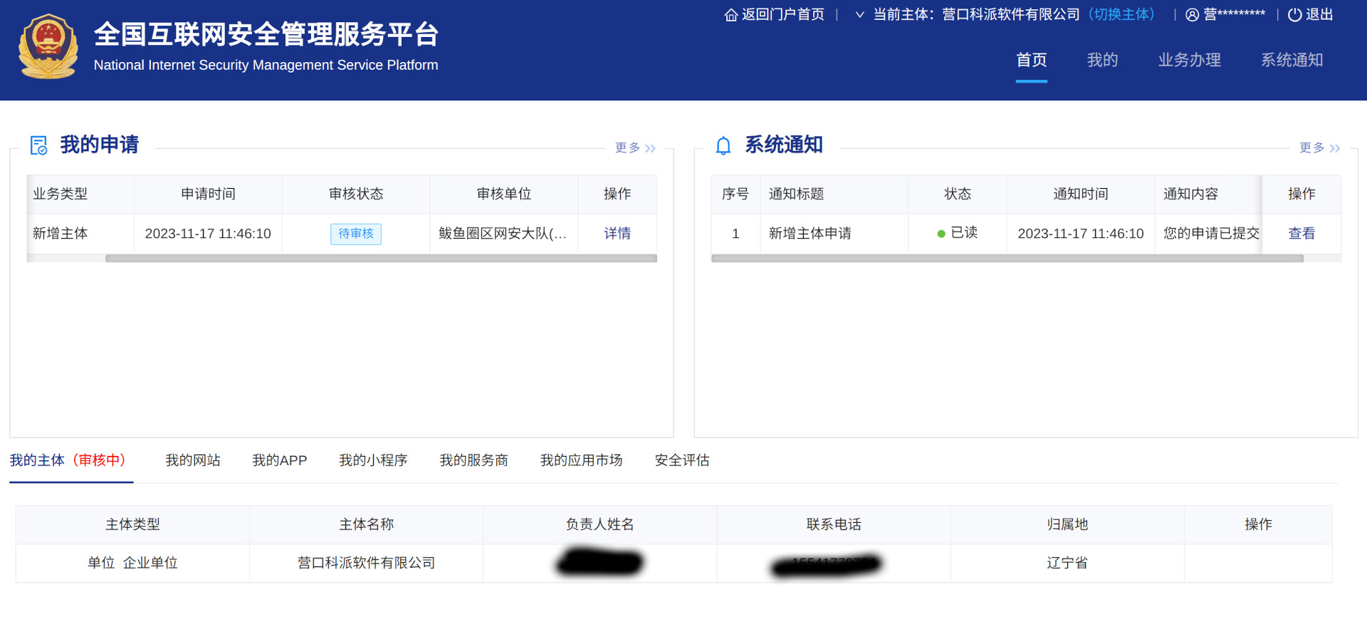 公安部的網(wǎng)站備案流程-自助備案步驟 公安部的網(wǎng)站備案流程-自助備案步驟