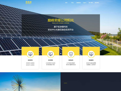 新能源網(wǎng)站建設(shè)|環(huán)保網(wǎng)站制作-企業(yè)網(wǎng)站制作案例