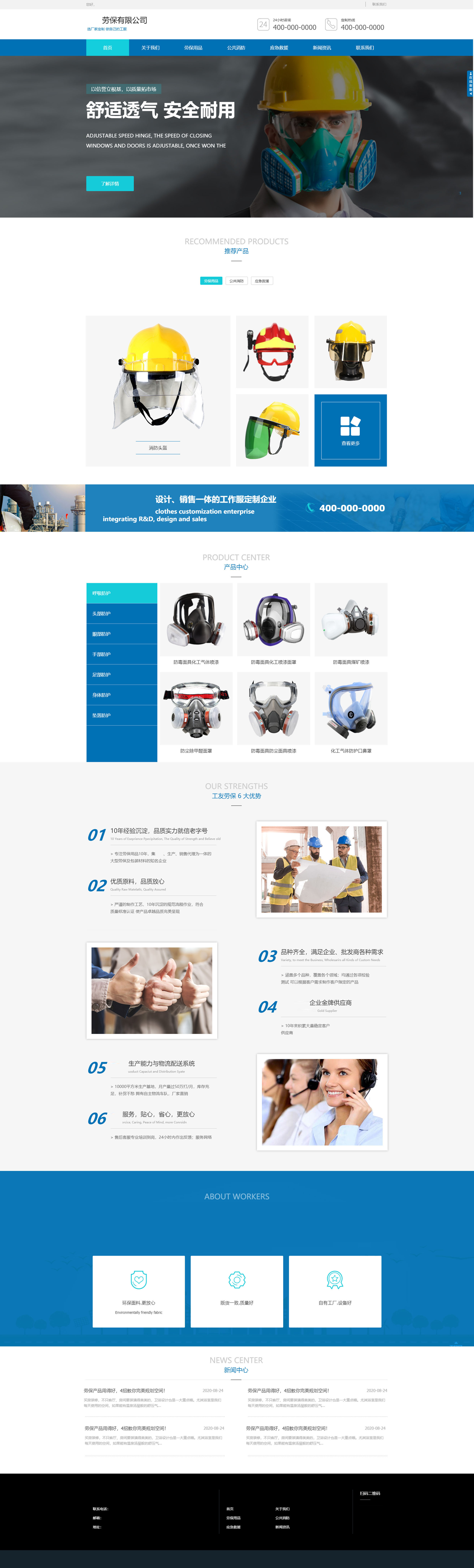企業(yè)生產(chǎn)勞保安防公司網(wǎng)站建設(shè)-案例.jpg