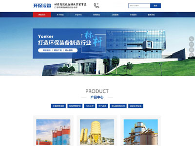 環(huán)保企業(yè)網(wǎng)站設計|自適應PC移動端
